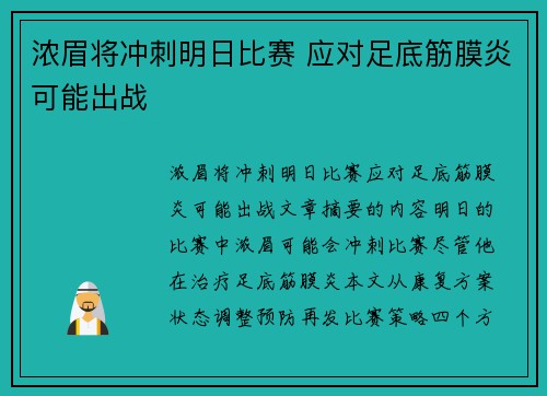 浓眉将冲刺明日比赛 应对足底筋膜炎可能出战